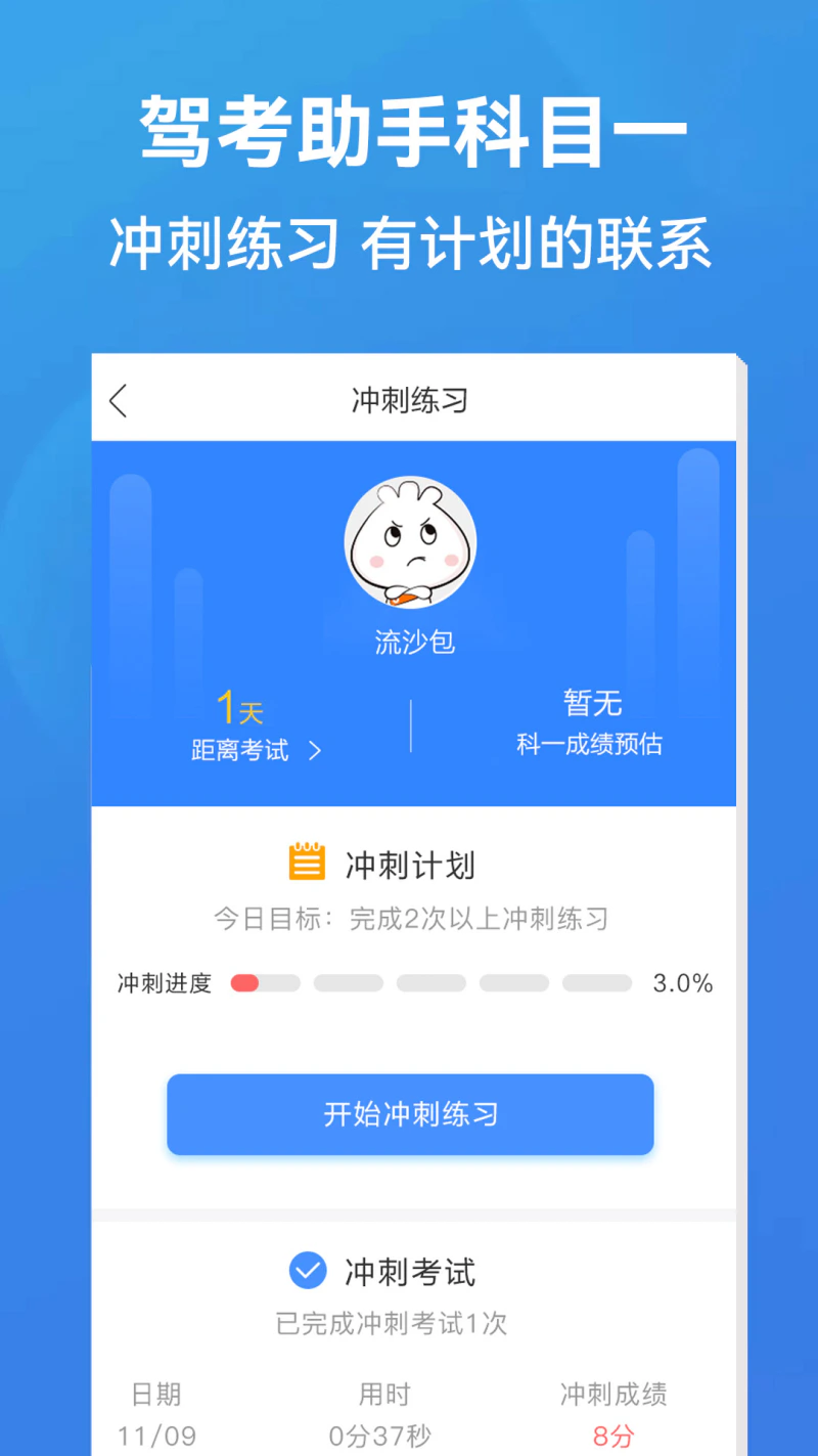 驾考助手科目一截图