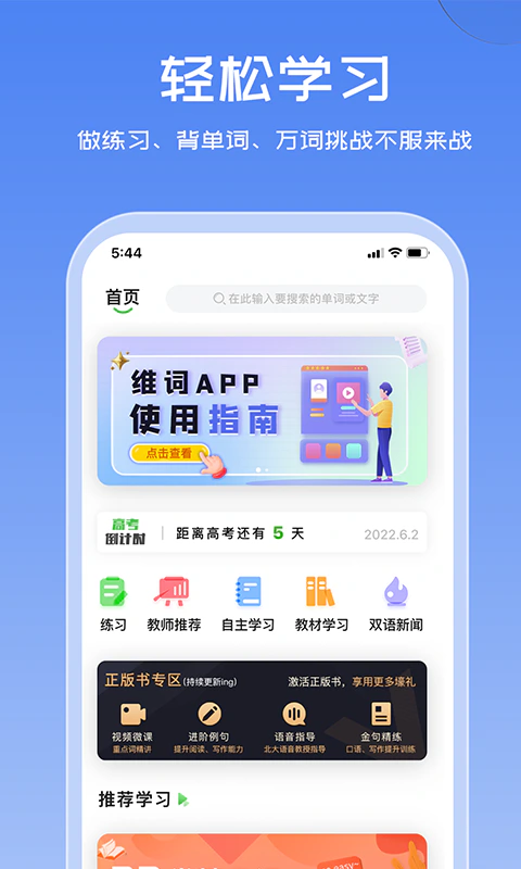 维词: 中学生必备英语提分神器