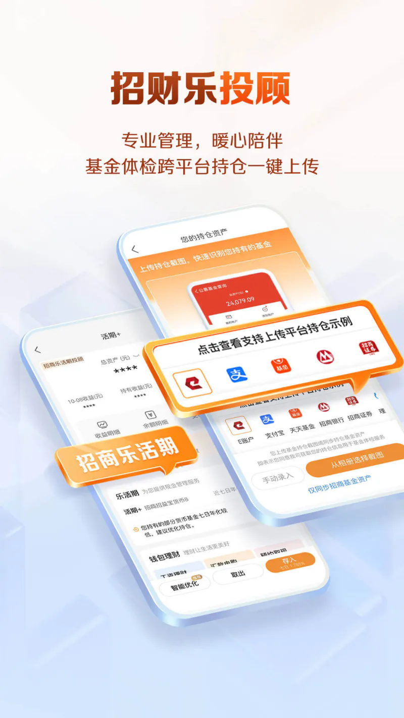 招商基金截图