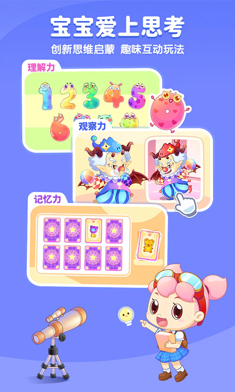 小伴龙截图