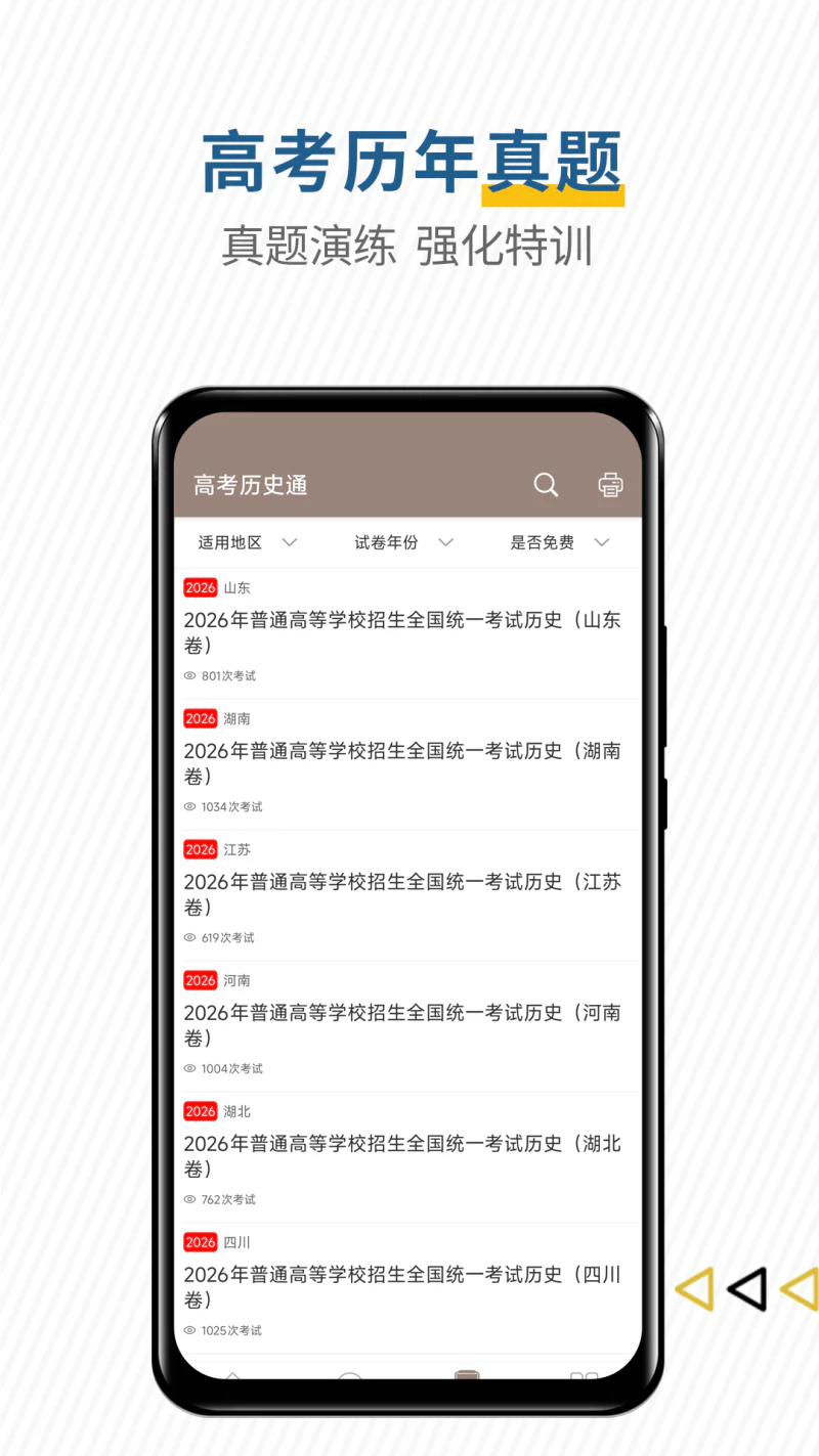 高考历史通: 为你的高考历史科目提分加油
