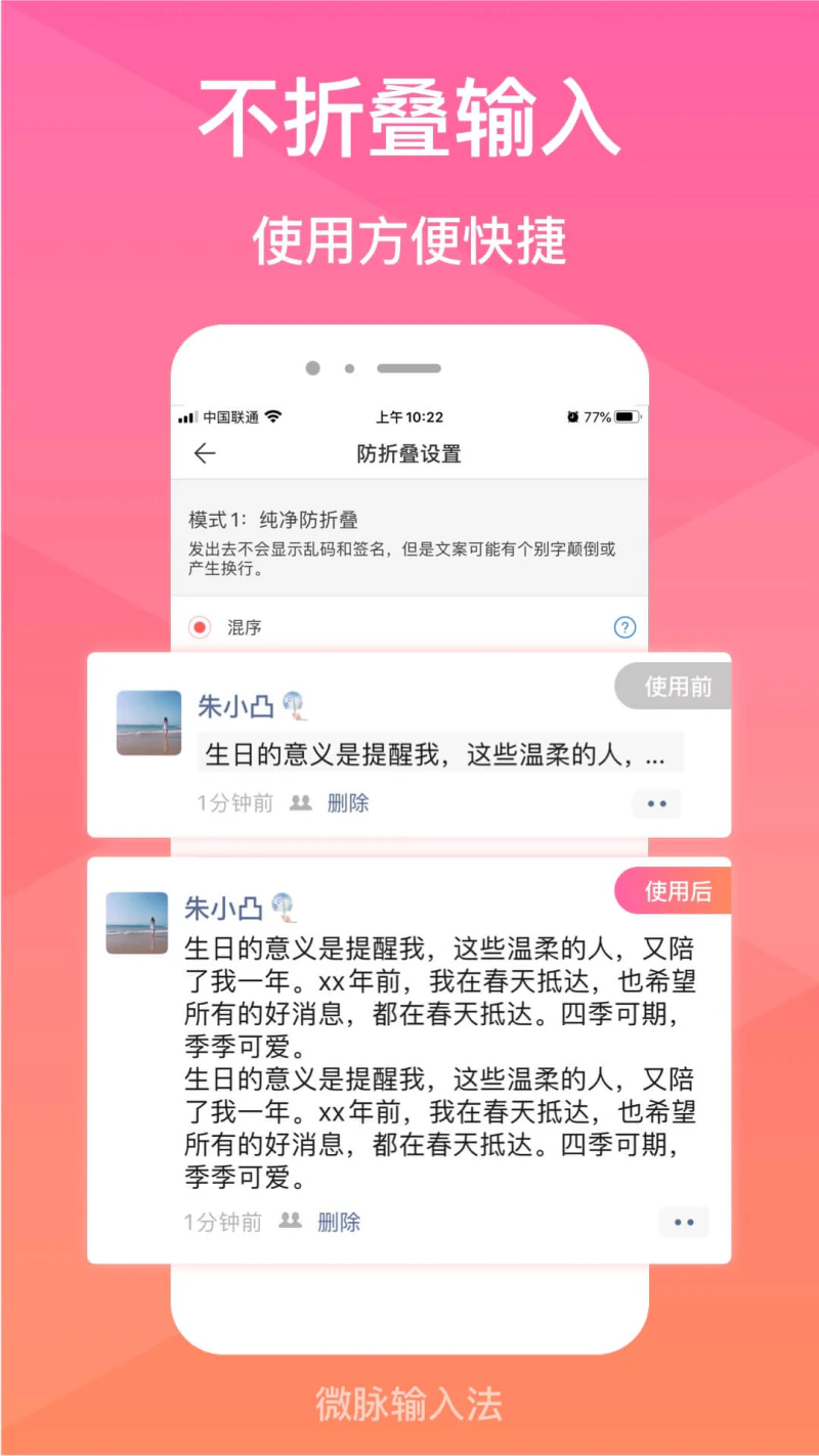 微脉输入法截图