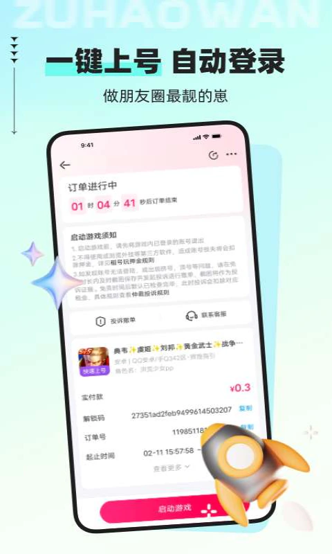 租号玩: 千万玩家的租号首选
