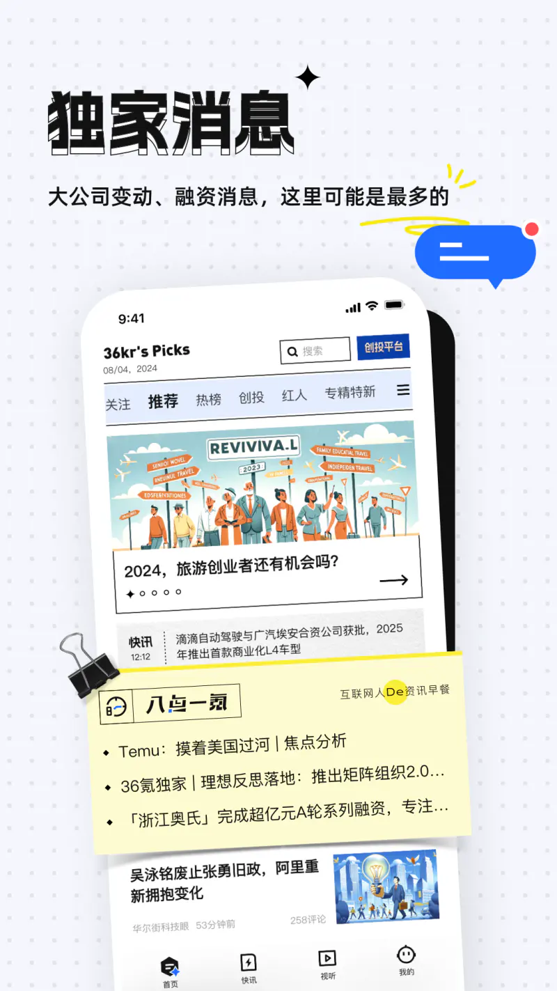 36氪: 36氪，让一部分人先看到未来