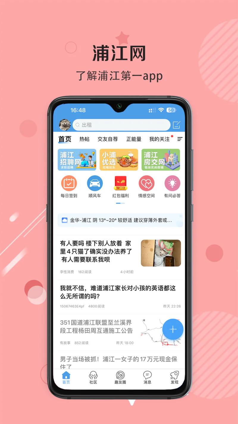 浦江网截图