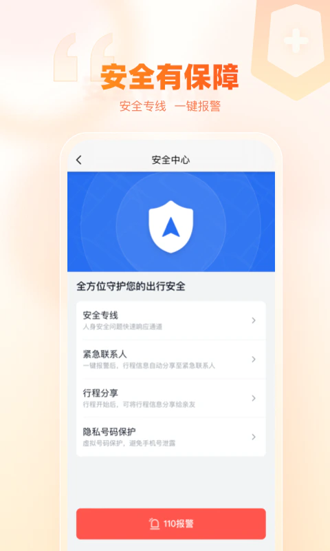 阳光出行截图