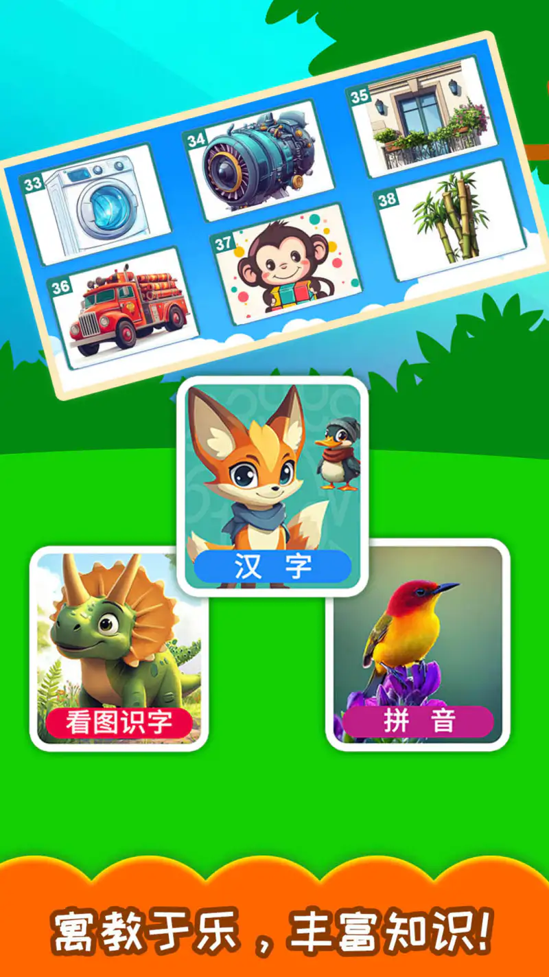 宝宝学汉字截图