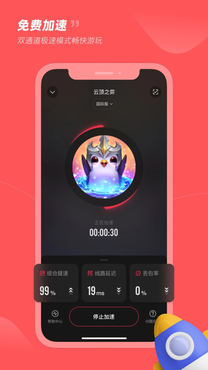 小黑盒加速器截图