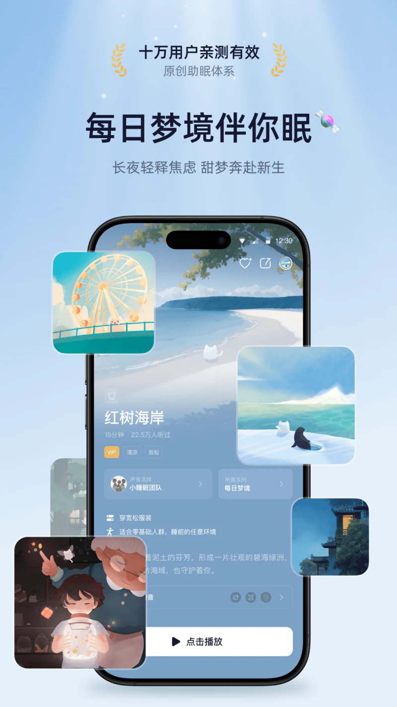 小睡眠: 助眠,白噪音,冥想,梦话睡眠监测,闹钟