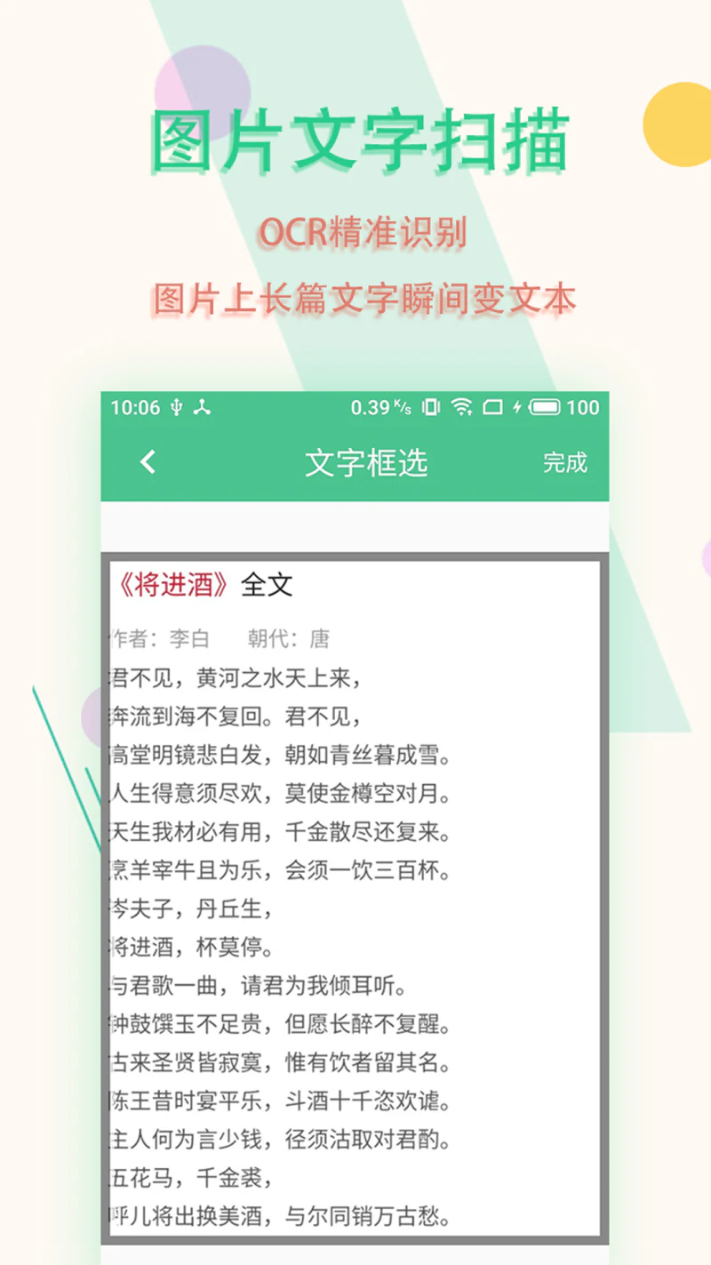 图片文字扫描王截图