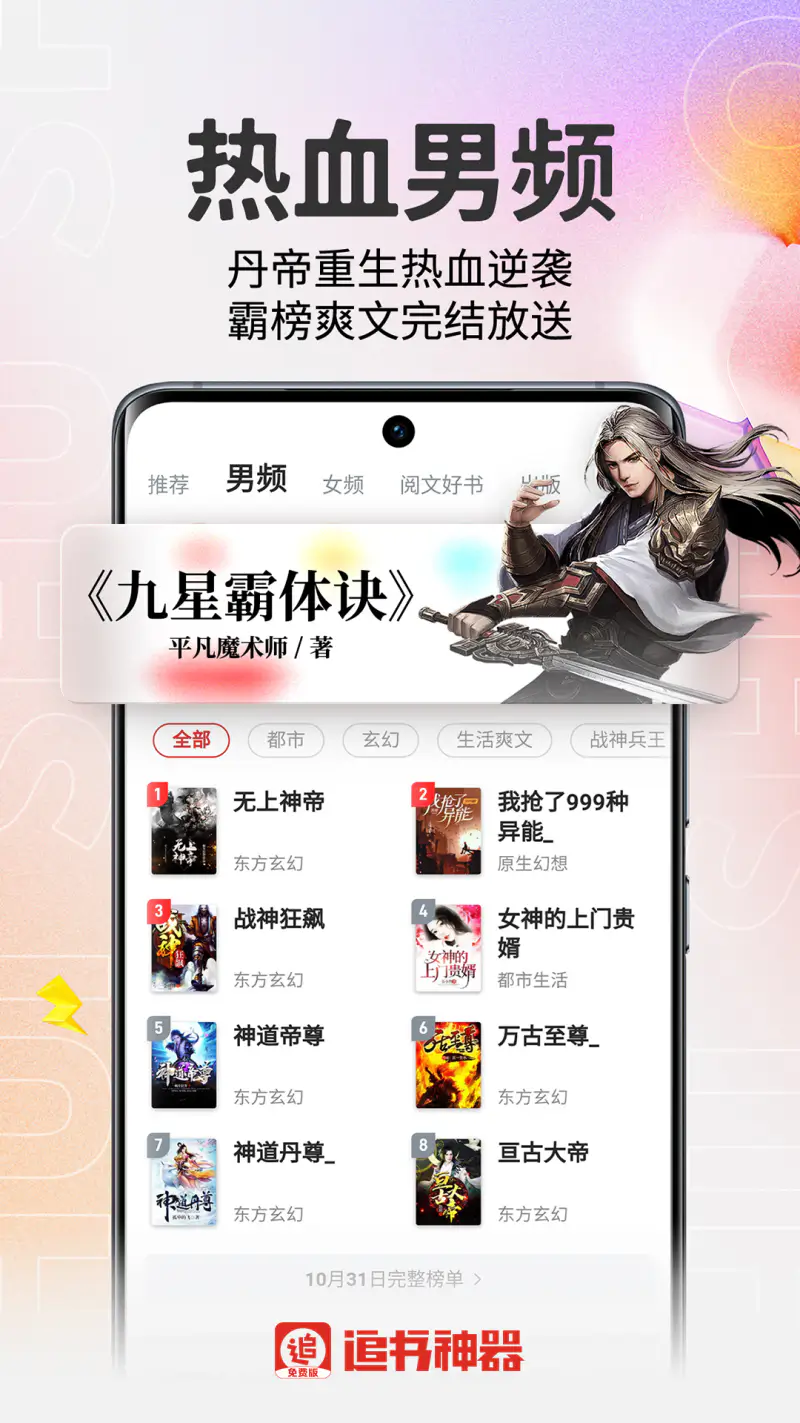 追书神器免费版: 百万书库全免费，找回曾经的追书feel