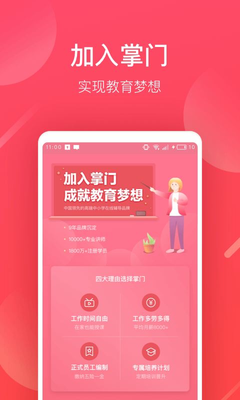 掌门好老师: 提供教务服务和社交空间的教学神器~