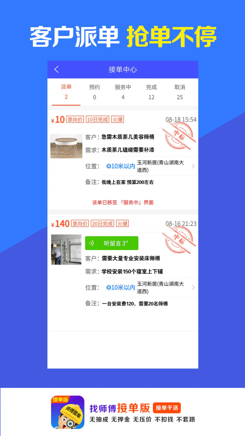 找师傅接单版: 无抽成安装维修接单干活