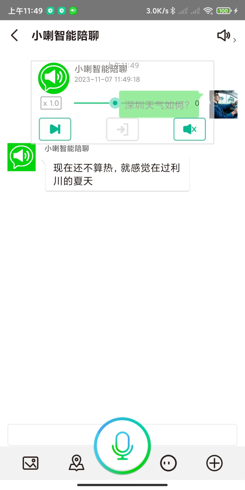 微喇实时对讲: 手机秒变免费的全球对讲机