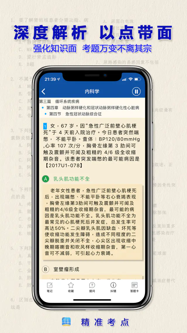 助理医师截图