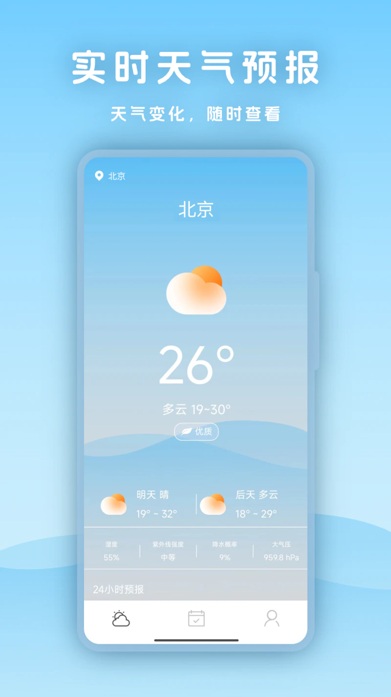 天气: 天气指南针，您的天气预报助手
