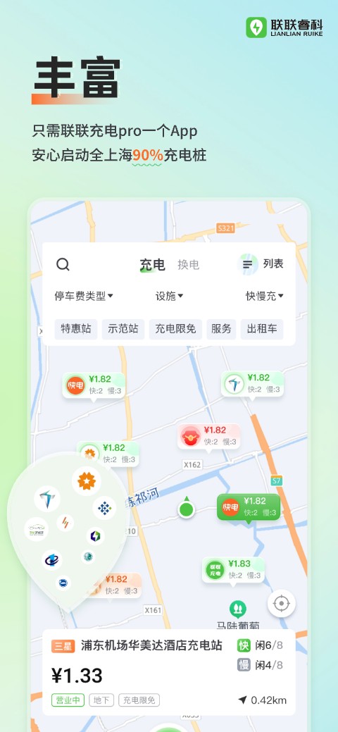 联联充电Pro截图