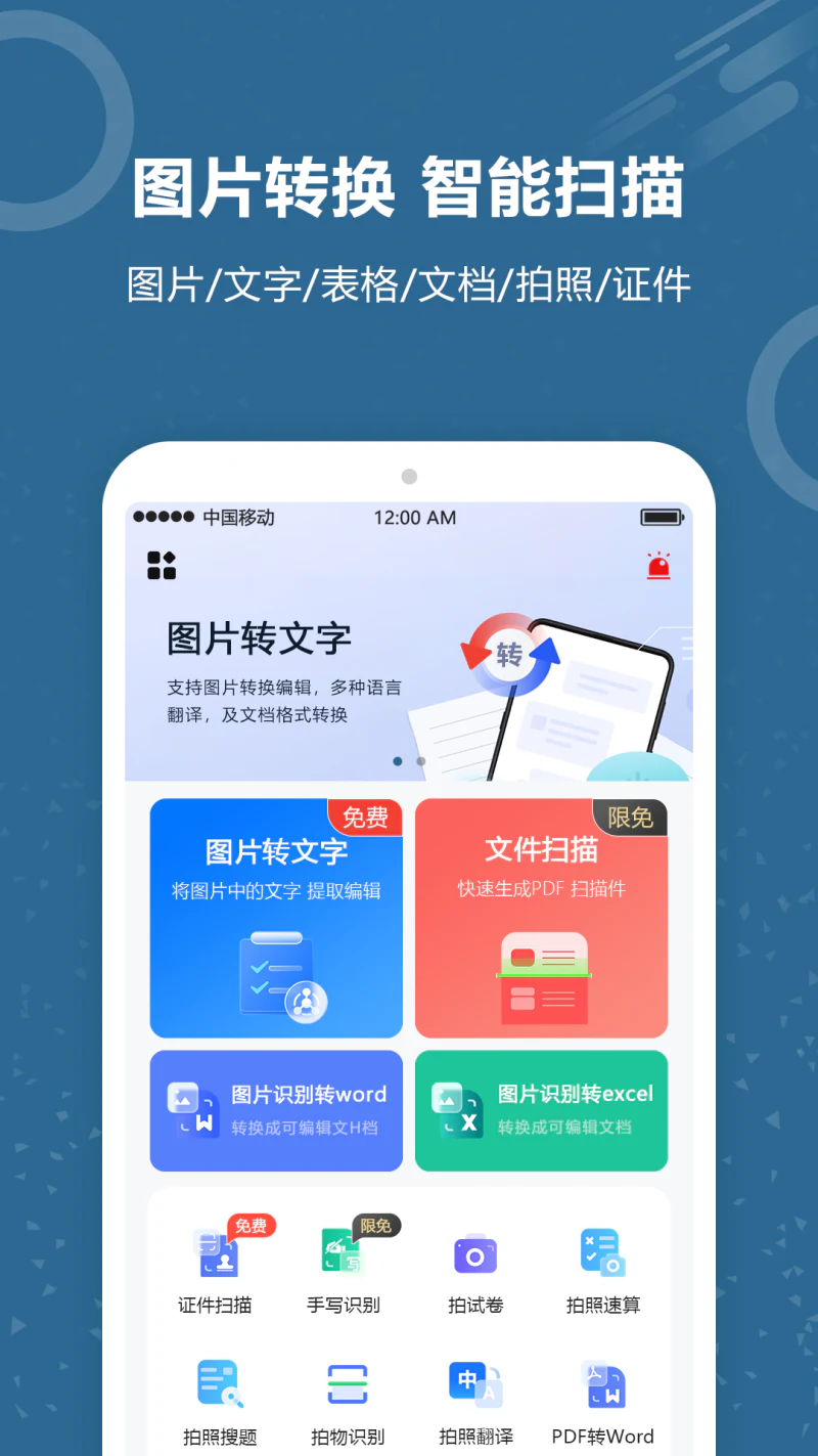 文档扫描王截图