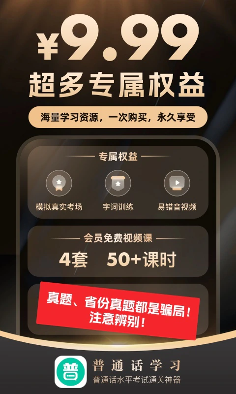 普通话学习: 26新纲普考普测助手，仿真考场测试