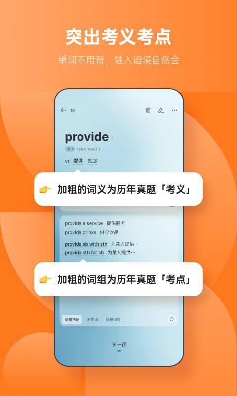 不背单词: 单词不用背，融入语境自然会