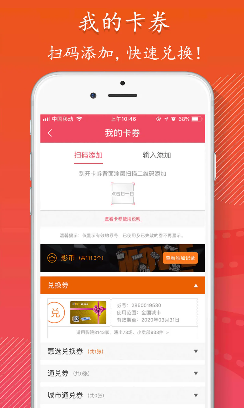 影店: 电影购票不排队，手机也能选靓位！