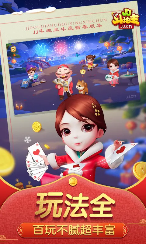 JJ斗地主截图