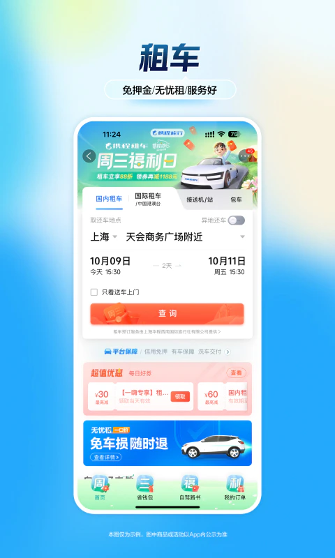 携程旅行: 一站式在线旅游服务平台