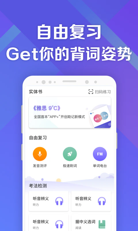 考满分词汇雅思: 雅思备考刷单词必备应用