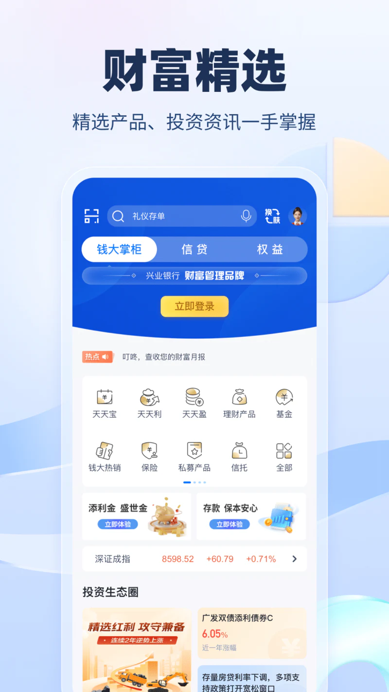 兴业银行截图