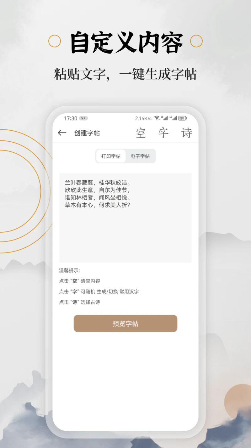 钢笔书法: 回归纸质书写,品味纸墨之美。