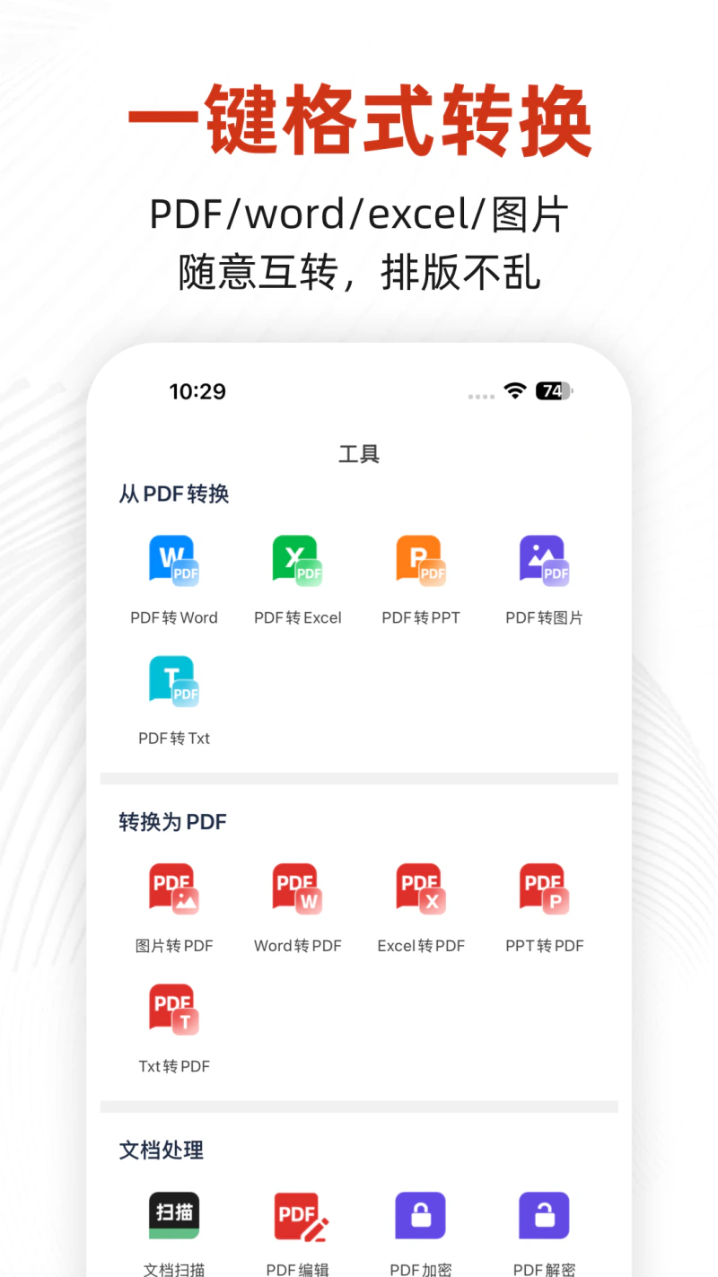 PDF转换宝: PDF格式转换,PDF转Word,图片转PDF