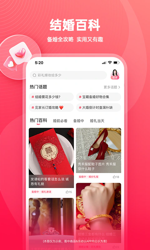 婚礼纪: 结婚服务全能助手