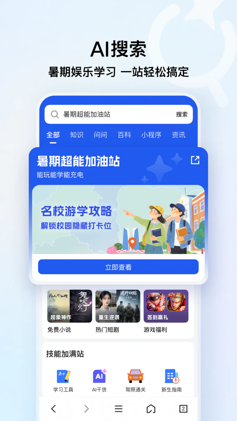 QQ浏览器截图