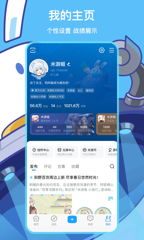 米游社截图