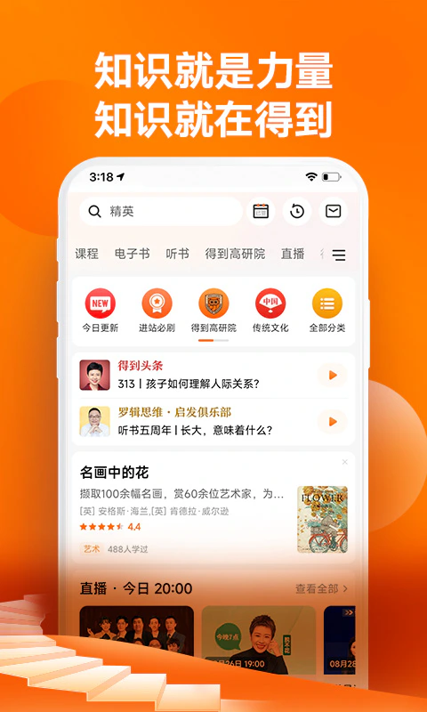 得到: 提升职场竞争力、融会通识知识