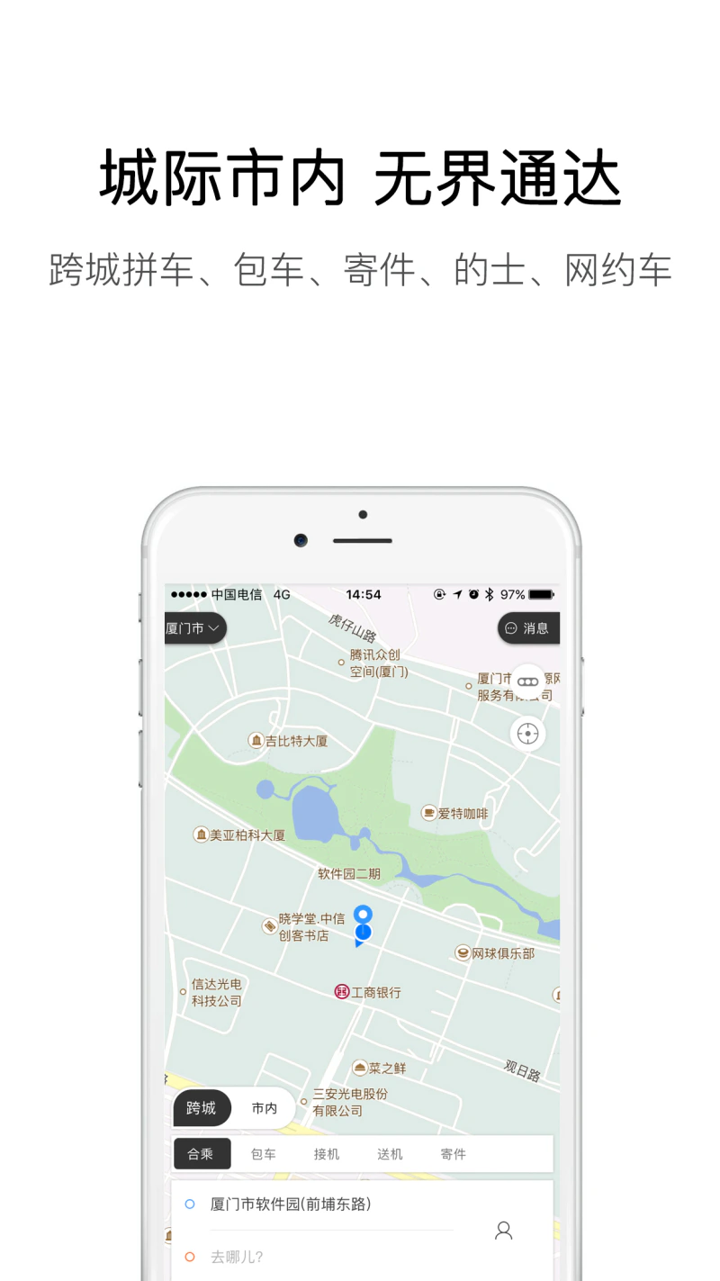 弘扬速的: 便捷优惠的跨城出行拼车软件