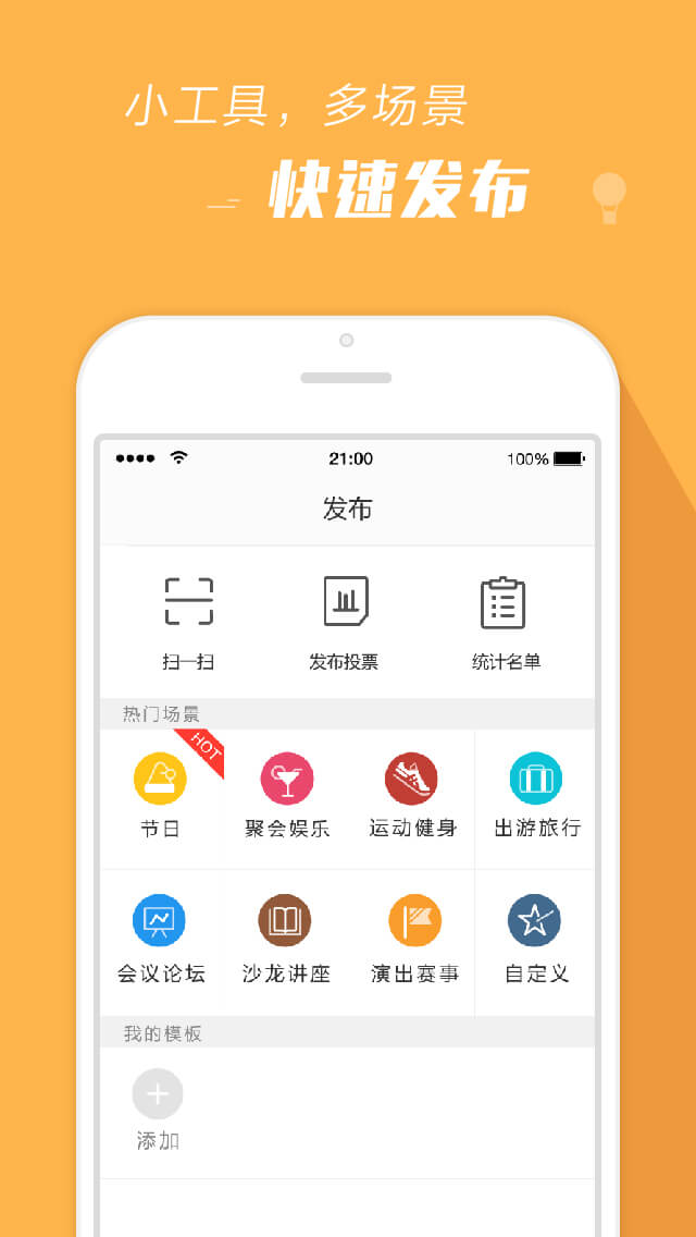 报名吧: 报名吧-活动发现发布互动社交平台