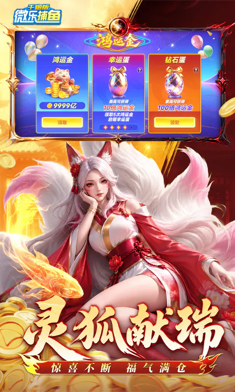 微乐捕鱼千炮版截图