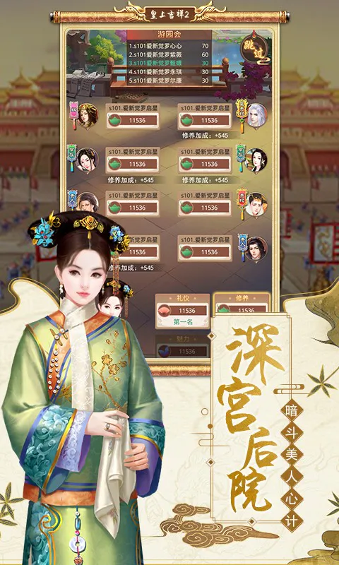 皇上吉祥2截图