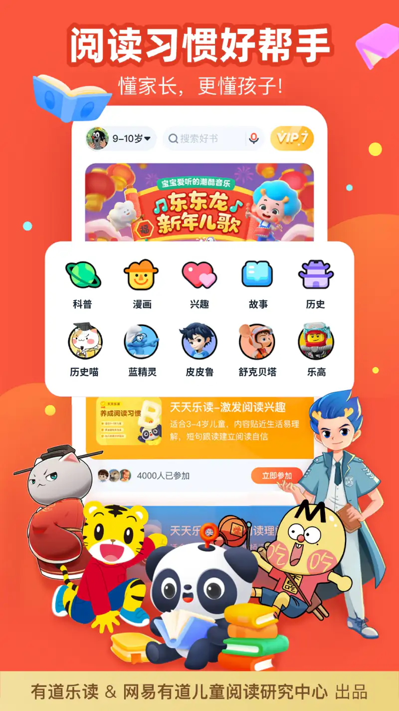 有道乐读: 儿童听书读书，绘本故事阅读