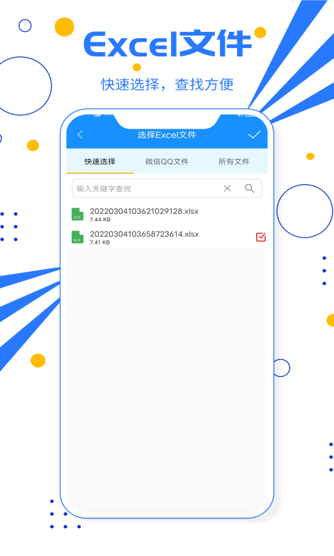 excel电子表格: 在手机上轻松处理excel文档