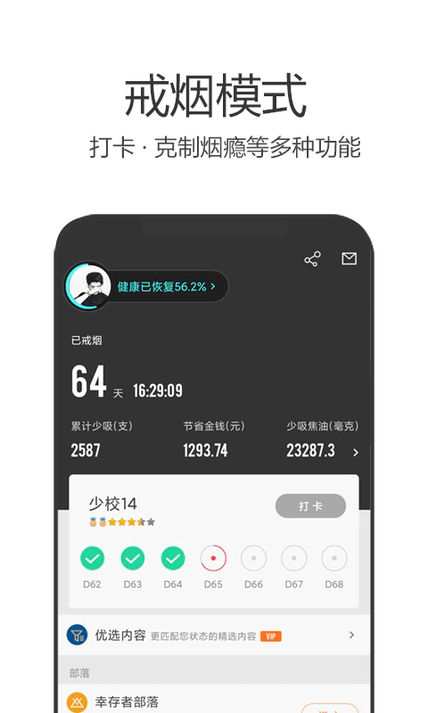 戒烟军团截图