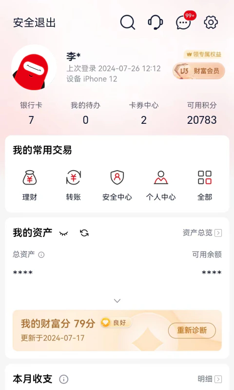 浙商银行: 浙商银行App6.0，焕新升级！