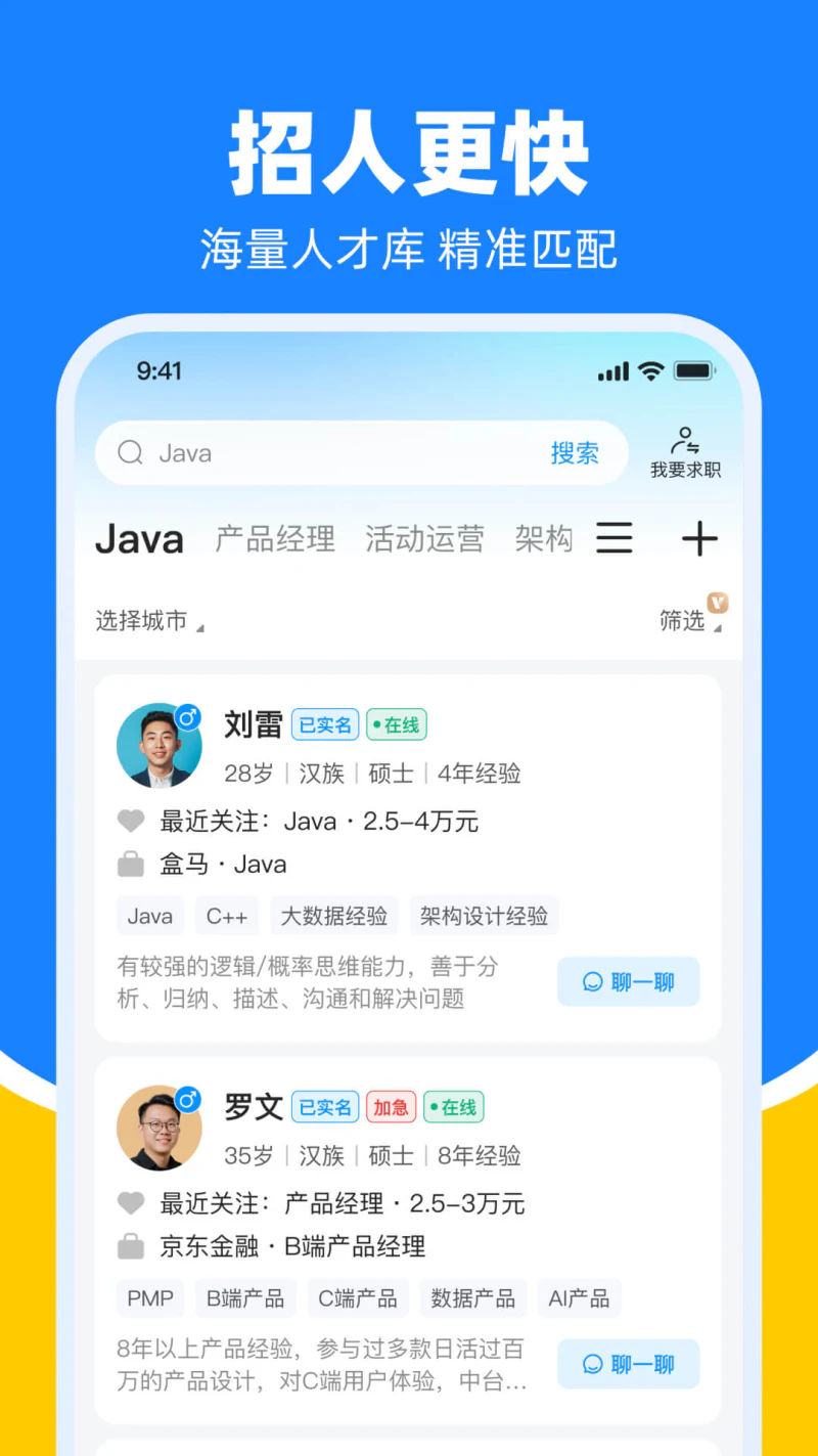 鱼泡直聘截图