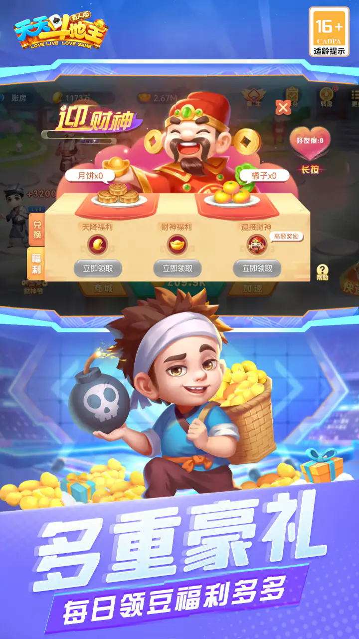 天天斗地主（真人版）截图