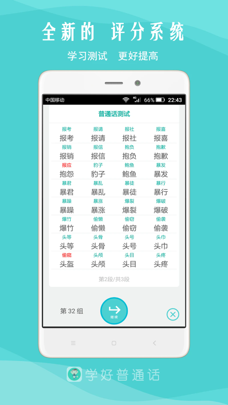 我是主持人: 普通话、主持人学习平台