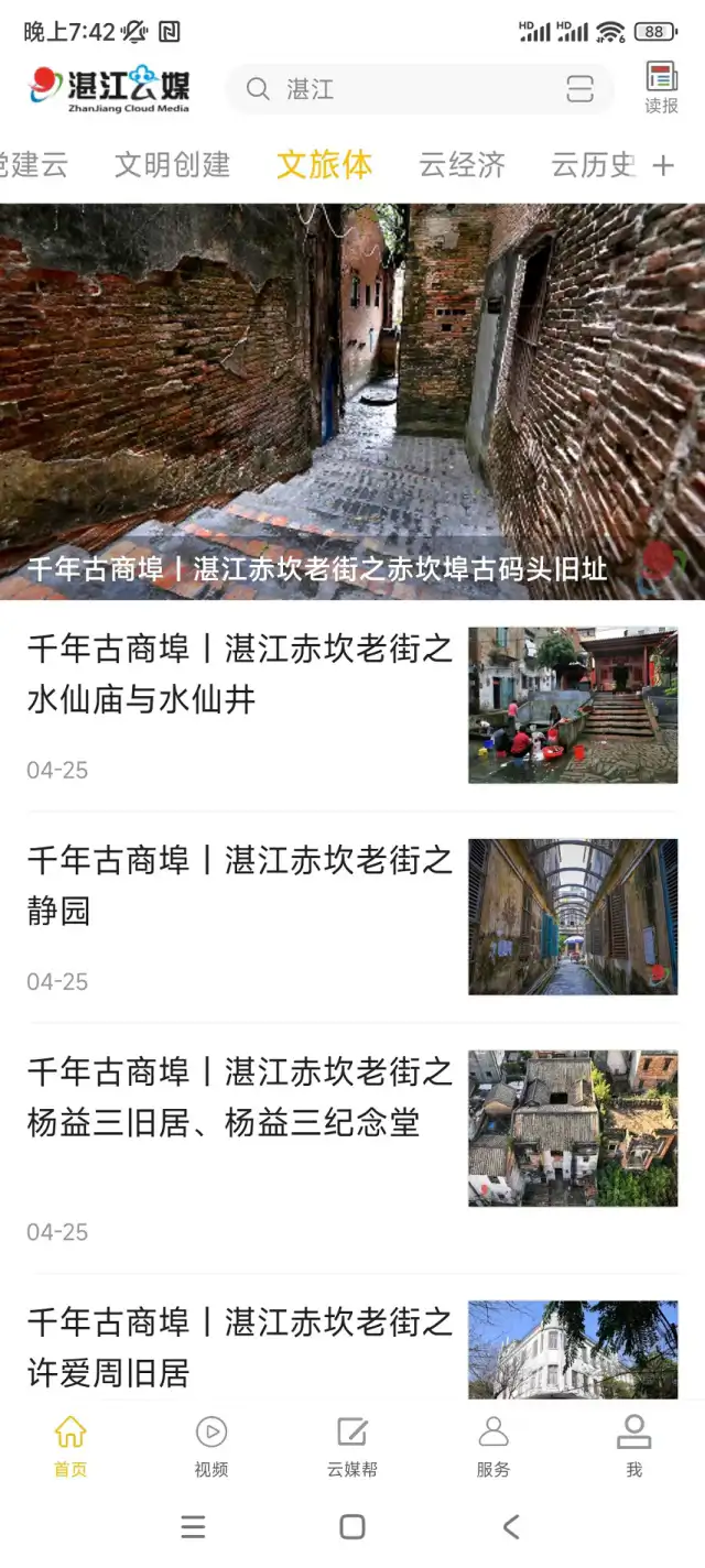 湛江云媒截图
