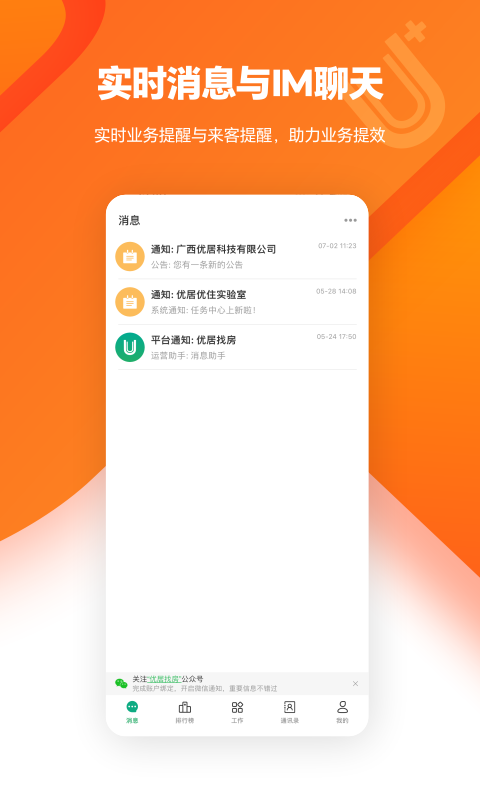 U+: 高效房产经纪人助手