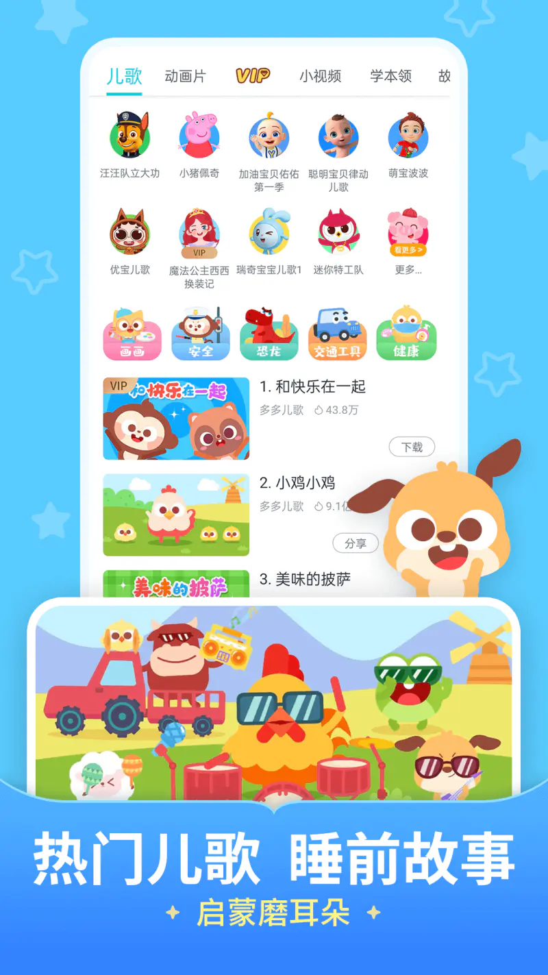 儿歌多多: 精选儿歌动画启蒙故事，哄娃好帮手