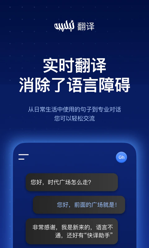 iTerjiman截图
